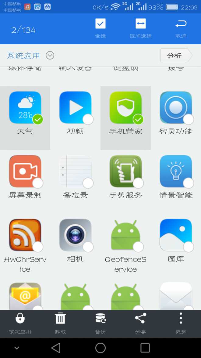 EMUI 5.0系统部分应用分享 - 荣耀8软件应用 花粉俱乐部